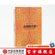 大國(guó)的興衰（下） 中信出版社圖書