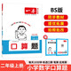 一本小學(xué)數(shù)學(xué)口算題二年級上冊BS北師版 2025秋練透口算筆算應(yīng)用算同步教材提優(yōu)拓展拍照批改