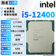 英特爾酷睿12/13/14代CPU處理器i3 i5 i7 i9全系列12600kf拆機(jī)散片 i5 12400【散片+贈硅脂】