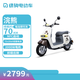 綠駒電動(dòng)車浣熊72V20AH新款電動(dòng)摩托車男女通勤代步NFC電瓶車 水晶北歐白-小黃鴨