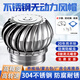 XMSJ無(wú)動(dòng)力風(fēng)帽 排風(fēng)扇風(fēng)球屋頂通風(fēng)器自動(dòng)排氣廠房通風(fēng)不銹鋼材質(zhì) 110mm【201成品特厚】送卡箍