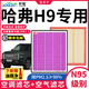 軒冠適配 長(cháng)城車(chē)系汽車(chē)空調濾芯+空氣濾芯二濾套裝活性炭濾清器24-25款長(cháng)城哈弗H9【2.0T/2.4T柴油】