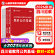 2025山香教育四川省教師招聘考試專用教材考編用書教育公共基礎(chǔ)知識教師公招真題試卷 【0基礎(chǔ)套餐】公共基礎(chǔ)（教材+試卷）