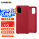 三星（SAMSUNG）GalaxyS20 ultra 5G手機(jī)殼 原裝真皮保護(hù)殼 s20+ 手機(jī)皮套 S20+【6.7英寸直角】紅色