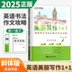 【科目自選】2025正版現貨南方鳳凰臺美麗寫(xiě)作1+1 意大利體唯美英文書(shū)法高分作文攻略高考正體版斜體版高考字帖資料 【25版】美麗寫(xiě)作1+1（斜體版）新高考