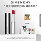 紀(jì)梵希（Givenchy）緞光皮細(xì)管小羊皮310耀目番茄色口紅 生日禮物女生 送閨蜜 化妝品