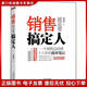 正版舊書 銷售就是要搞定人：一個(gè)銷售總經(jīng)理十六年的搶單筆記倪建偉時(shí)代文藝出版社