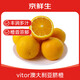 京鮮生 Vitor澳橙澳大利亞臍橙/橙子 4粒裝 單果180g起 新鮮水果