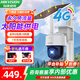 海康威視4G終身免費(fèi)流量太陽能監(jiān)控?cái)z像頭家用室外網(wǎng)絡(luò)高清夜視戶外360度云臺(tái)旋轉(zhuǎn)防水球機(jī)手機(jī)遠(yuǎn)程高清 終身0費(fèi)用【7天續(xù)航AOV超低功耗】 人車偵測 128G內(nèi)存卡