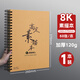 馬利16K手繪素描本60張加厚8K120gA4速寫(xiě)本繪畫(huà)本美術(shù)課專(zhuān)用素描紙繪畫(huà)本 1本裝【8K素描本】60張
