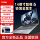 海爾（haier）筆記本電腦超輕薄本學生便攜手提電腦炒股本超級本窄邊框男女生商務辦公專用上網(wǎng)本 【14英寸酷睿i5】32G運行+金屬機身 256G極速固態(tài)【雙頻】