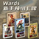 秘萌二戰(zhàn)桌游Wards卡經(jīng)典款桌游Kards新手預(yù)組卡牌實(shí)體卡包收藏對(duì)戰(zhàn)卡 KARDS-全套六國(guó)預(yù)組+贈(zèng)配件包