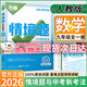 【旗艦店】萬(wàn)唯情境題九年級全一冊2025秋 萬(wàn)唯中考基礎題26版初三9年級上下冊同步練習模擬復習萬(wàn)維情景題 數學(xué)【人教版】26版 九全