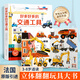 好多好多的交通工具兒童3d立體翻翻機(jī)關(guān)書寶寶撕不爛汽車早教啟蒙繪本飛機(jī)宇宙地球大工地運(yùn)轉(zhuǎn)的秘密圖畫書籍揭秘工程車挖掘機(jī)百科 好多好多的交通工具立體翻翻機(jī)關(guān)書