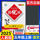 2025秋提優(yōu)班多維互動空間五年級上冊語文人教版 亮點給力5年級上冊 小學(xué)教輔練習(xí)冊同步教材基礎(chǔ)訓(xùn)練五年級上冊同步訓(xùn)練