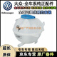 大眾（Volkswagen）原廠(chǎng)防凍液水壺 副水箱膨脹壺 補水壺 防凍液壺蓋水箱蓋 大眾寶來(lái) 捷達 速騰 防凍液水壺+蓋子