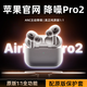 【官網(wǎng) 正品| 頂配Pro二代】藍(lán)牙耳機(jī)無(wú)線適配蘋果Air2華強(qiáng)北主動(dòng)降噪入耳式iPhone16五代pods 官網(wǎng)蘋果同款全功能【頂配降噪版】 靈動(dòng)島彈窗+空間音頻+主動(dòng)降噪（熱銷百萬(wàn)）