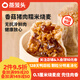 蒸籠頭香菇豬肉糯米燒麥200g*2袋共8個 兒童營養(yǎng)速食早餐 經典糯米燒麥