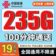 中國聯(lián)通流量卡高速流量不限速低月租無限流量全國通用本地電話卡手機(jī)純上網(wǎng)5g大王卡 上海聯(lián)通通用王=19元235G流量100分鐘省外勿