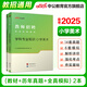 中公教師2025招聘中公教育教師招聘考試用書編制考試：小學美術(shù)（教材+歷年真題匯編全真模擬試卷）2本 河南河北四川山東福建江西安徽浙江湖南湖北廣東山西天津江蘇黑龍江海南內(nèi)蒙古新疆等通用 小學美術(shù)【教材