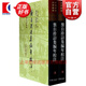 龔自珍詩集編年校注(精)(全二冊) 中國古典文學叢書 [清]龔自珍 著 劉逸生 周錫  箋注 上海古籍出版社