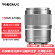 永諾（YONGNUO）YN35mm F1.8S DA ART 用于E口半畫幅自動對焦ART鏡頭 YN35mm F1.8S DA ART 銀