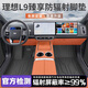 奇至25款理想L9防輻射皮革腳墊2025款25汽車(chē)用品絎繡汽車(chē)用品改裝適用 【曜石黑單層游艇皮】 理想L9防輻射腳墊