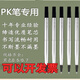適用于派克筆芯替換派克威雅簽字筆商務派克寶珠筆芯0.5通用0.7 黑色0.5一支