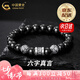 中國(guó)黃金（CHINA GOLD）銀手鏈黑曜石手串男士六字真言男款招七夕情人節(jié)禮物送女朋友老婆 京速達(dá)*999銀六字真言黑曜石手串【品牌禮盒】