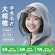 甜傘一次性雨衣便攜戶外旅行登山徒步成人兒童雨披長款加厚全身防暴雨