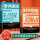 對答如流+接話破冰（2冊）中國式溝通智慧口才表達(dá)訓(xùn)練書高情商聊天話術(shù)技巧秘籍回話技術(shù)職場社交人際溝通為人處世指南贏在表達(dá)