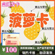 急速發(fā)卡【菠蘿卡 卡密在訂單詳情查看 】菠蘿卡 生活服務(wù)充值卡 官方正品+機(jī)票券套餐 100元卡密自動發(fā)貨+機(jī)票券55套餐