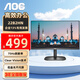 AOC 顯示器 21.5英寸 VA廣視角 低藍(lán)光愛眼可壁掛 1080P全高清電腦辦公液晶顯示屏 22B2HN