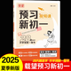 2026新版載望預(yù)習(xí)新初一語文數(shù)學(xué)英語人教北師版小升初暑假銜接練習(xí)冊(cè)預(yù)習(xí)復(fù)習(xí)筆記銜接教材預(yù)備六升七年級(jí)上冊(cè)作業(yè)教輔 【合訂本 1本】語文+數(shù)學(xué)（北師版）+英語