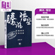 騰訊 悟空 簡(jiǎn)體版 港臺原版 程苓峰 天窗出版