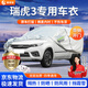 晉御滋瑞虎3車衣全車罩 適用14-24款瑞虎3遮陽隔熱防曬防雨水遮雪汽車套 奇瑞瑞虎3專用車衣 四季通用 防曬防雨 不傷車漆