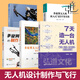 【任選】多旋翼無人機嵌入式飛控開發(fā)實戰(zhàn)+看懂多旋翼無人機+制作與飛行 技術(shù)基礎(chǔ) 七天 DIY組裝航拍技術(shù)模型四旋翼飛行器設(shè)計教程入門書 全套5冊