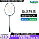 YONEX/尤尼克斯 全碳素羽毛球拍 專業(yè)超輕 單拍yy極光 疾光 NF 800 PRO (入門級) 疾光800PLAY 4U5 專業(yè)穿線/可指定磅數(shù)/可指定線色