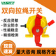 雙向拉繩開(kāi)關(guān)HFKLT2-1/2/I/II皮帶機輸送機事故緊急手動(dòng)急停拉繩拉線(xiàn)開(kāi)關(guān)XLLS-11 手動(dòng)復位