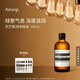 伊索Aesop天竺葵潤體精油100mL身體油潤膚七夕禮物送男友送女友