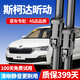 朔川斯柯達昕動(dòng)雨刮器原裝原廠(chǎng)雨刷膠條2014-2021款昕動(dòng)靜音雨刷器片 斯柯達昕動(dòng)【14-19款】前雨刮一對