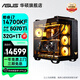 華碩全家桶【彈藥庫(kù)】酷睿i5/i7 14700KF/i9/RTX5060Ti/5070Ti/5080黑神話游戲設(shè)計(jì)整機(jī)AI臺(tái)式電腦主機(jī) 規(guī)格四丨i7 14700KF/5070Ti