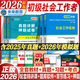 【2026新大綱版】未來(lái)教育 初級中級社工考試 社工中級2026初級中級習題集+歷年真題+押題模擬試卷 綜合能力+實(shí)務(wù)+法規與政策 助理社工師可搭配官方教材 【初級社工】教材+試卷+考點(diǎn)+精講課