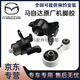 馬自達（MAZDA）原廠(chǎng)4S直供發(fā)動(dòng)機機腳膠 變速箱膠波箱膠 發(fā)動(dòng)機支架 機腳墊 腳墩 【全新原廠(chǎng)】機腳膠一套/3個(gè) 馬自達3昂克賽拉