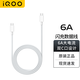 vivo iQOO數(shù)據(jù)線原裝6A超級(jí)閃充iQOO13 12雙type-c接口iQOO Neo9neo8充電線快充iQOO Z8z7 vivox100x90 iQOO 6A 1m數(shù)據(jù)線（c to c）