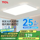 TCL照明 LED客廳燈北歐簡(jiǎn)約大氣臥室吸頂燈 知玉系列三色調(diào)光包安裝
