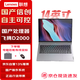 聯(lián)想國產(chǎn)信創(chuàng  )自主可控昭陽(yáng)CF4720J移動(dòng)工作站飛騰D2000 16G內存 1T國產(chǎn)硬盤(pán) 2G獨顯\銀河麒麟V10 三年
