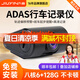 九音ADAS安全智能駕駛輔助防碰撞前后雙錄行車記錄儀預(yù)警儀高清夜視 ADAS預(yù)警+前錄+循環(huán)錄制
