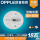 歐普（OPPLE）改造吸頂燈泡燈珠光源燈盤led燈板燈片燈芯貼片磁吸模組 圓18W-白光-直徑15.5CM模組