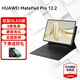 華為平板電腦MatePad Pro 12.2英寸國家補貼 雙層OLED2.8K全面屏辦公創(chuàng  )作學(xué)生學(xué)習 典藏版16+1TB流金 鍵盤(pán)+筆 星閃套裝WIFI 官方標配+禮品【曬單送禮】